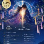 天空だより 8月-1【七夕祭り（8/19）のお知らせ】